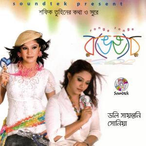 Listen to Vulaiya Valaiya song with lyrics from Shafiq Tuhin