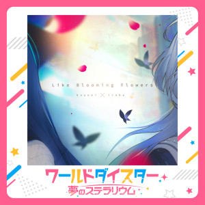 收聽MILGRAM MAHIRU (CV:Miho Okasaki)的Like Blooming Flowers歌詞歌曲