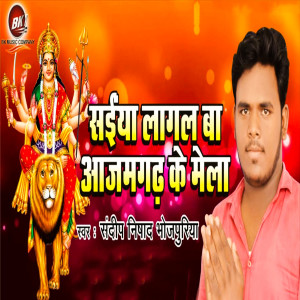 Album Saiya Lagal Ba Azamgarh Ke Mela from Sandeep Nishad Bhojpuriya