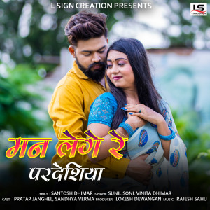 ดาวน์โหลดและฟังเพลง Man Lege Re Pardeshiya พร้อมเนื้อเพลงจาก Sunil Soni