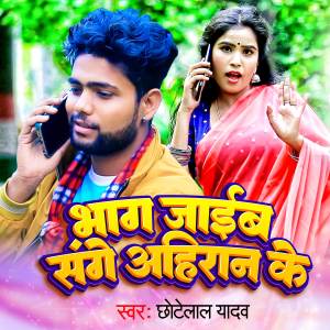 Album Bhag Jaib Sanghe Ahiran Ke from 