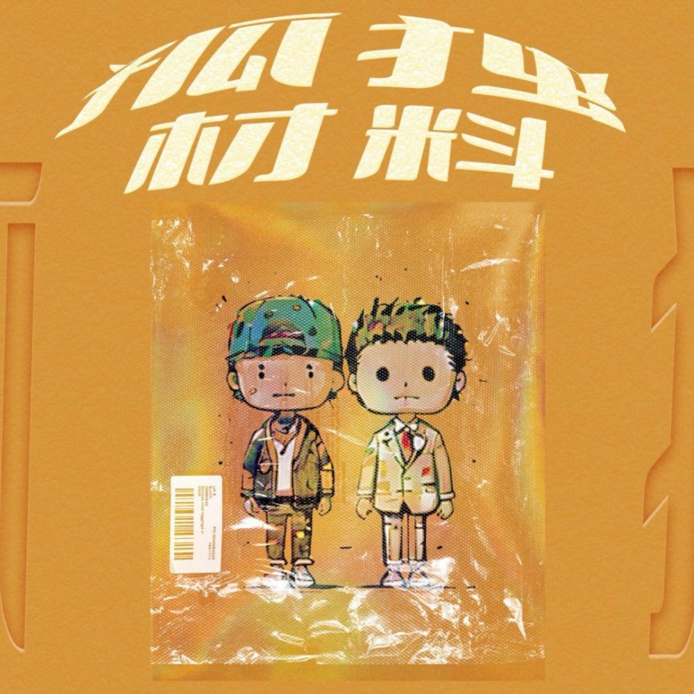 孤独材料 (cover: 布鲁昔|诺米么Lodmemo) (完整版)