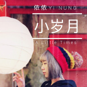 Listen to 小岁月 song with lyrics from 依侬