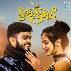 Listen to Preethi Sethuve song with lyrics from Vikas Vasishta