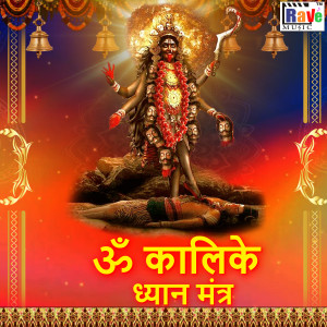 Listen to Om Kalike Dhyan Mantra song with lyrics from Sachin Chauhan