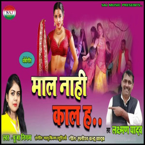 Album Maal Nahi Kaal Hai from 