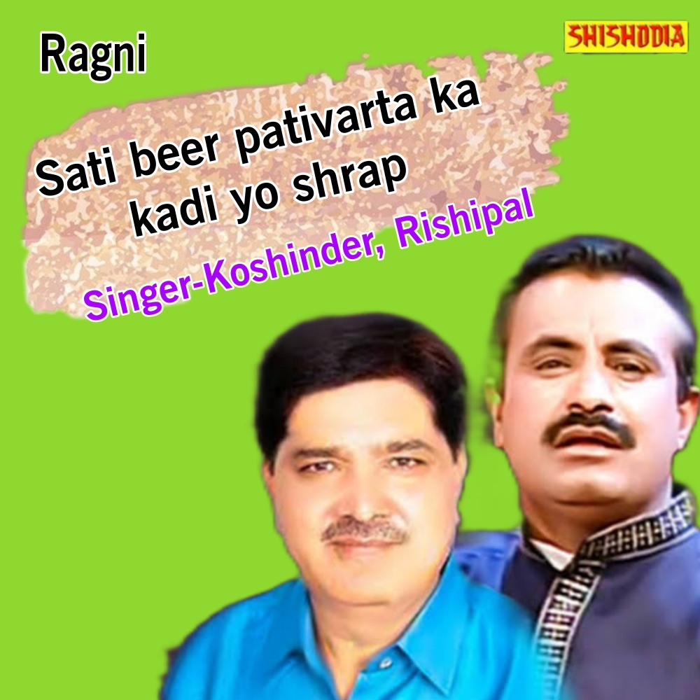 Sati Beer Pativarta Ka Kadi Yo Shrap