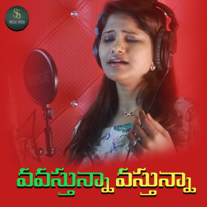 Listen to Vastunna Vasthunna song with lyrics from Uma Neha