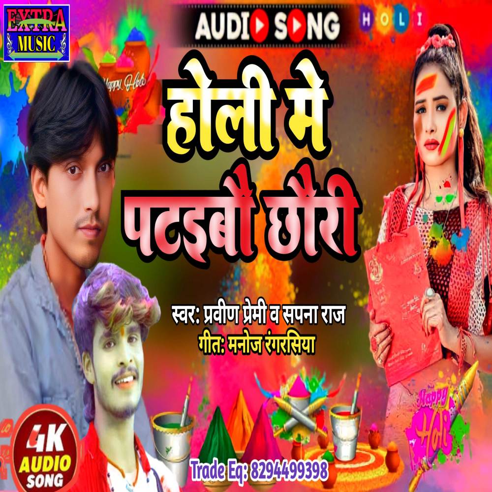 Holi Me Pataibau Chhauri