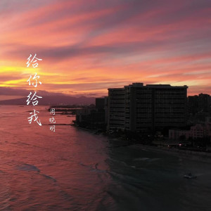 收聽周曉明的假如有一天歌詞歌曲