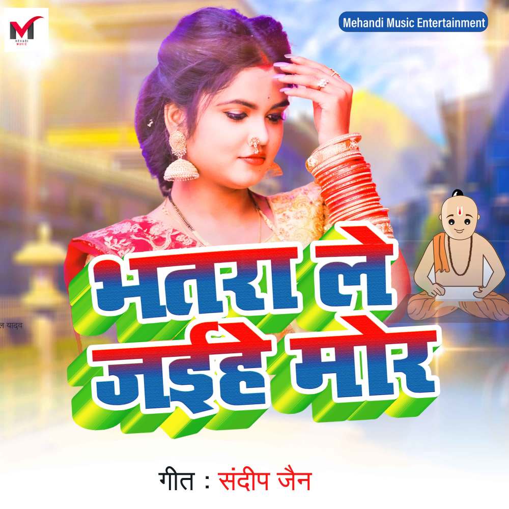 Bhatra Le Jaehe Mor