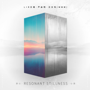 Album 游心 from L+R 王璐