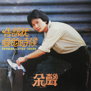 ดาวน์โหลดและฟังเพลง 你怎么说 พร้อมเนื้อเพลงจาก 余声