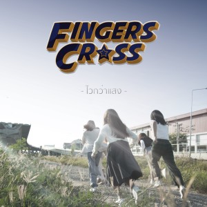 Album ไวกว่าแสง (Instrumental Version) oleh Fingers Cross