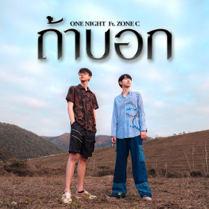Dengarkan lagu ถ้าบอก nyanyian OneNight dengan lirik