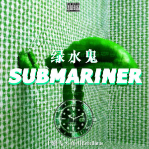 百川的专辑Green Submariner