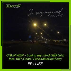 อัลบัม Losing My Mind (Explicit) ศิลปิน CNAN