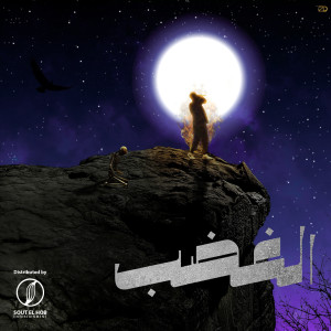 Album El Ghadab (Explicit) oleh FOX