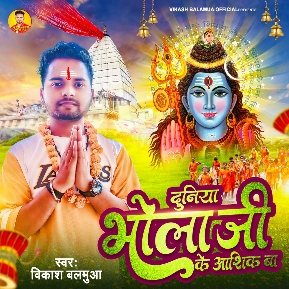 Duniya Bhola Ji Ke Ashik Ba