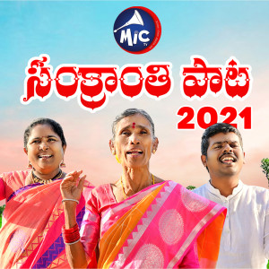 Listen to Sankranthi Song 2021 song with lyrics from Gotte Kanakavva