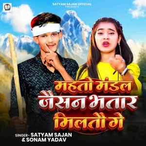 Listen to Mahto Mandal Jessan Bhatar Milto Ge song with lyrics from Satyam Sajan