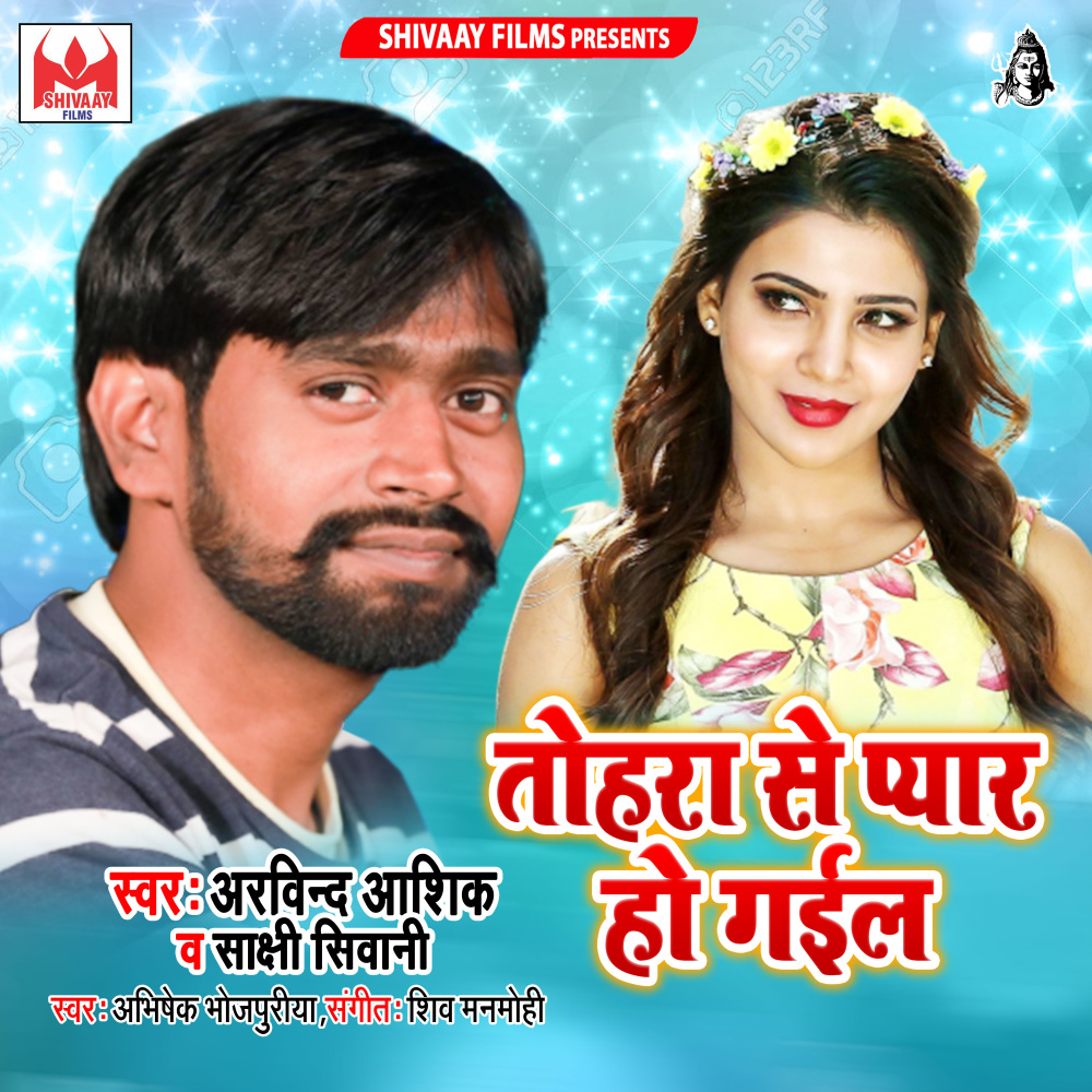 Tohra Se Pyar Ho Gail