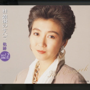 收聽EunSook Kye的Casablanca歌詞歌曲