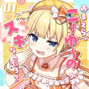 Listen to 絶対幼女☆ののちゃんです！ song with lyrics from 鈴咲のの