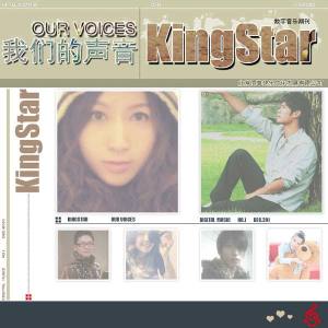 KingStar的专辑我们的声音