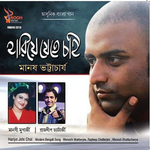 Listen to Debolina song with lyrics from Manash Bhattacharjee