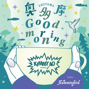 Album Okutama Good morning from hummingBird