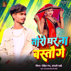 Listen to Toro Ghar Na Bastau Ge song with lyrics from Rohit Ranga