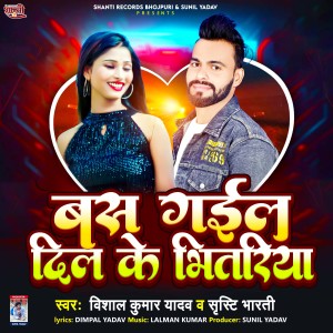 Album Bas Gayil Dil Ke Bhitariya from 