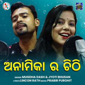 Listen to Anamikara Chithi song with lyrics from Mugdha Dash