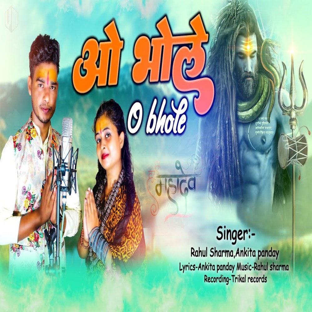 O Bhole O Bhole (Bhojpuri)
