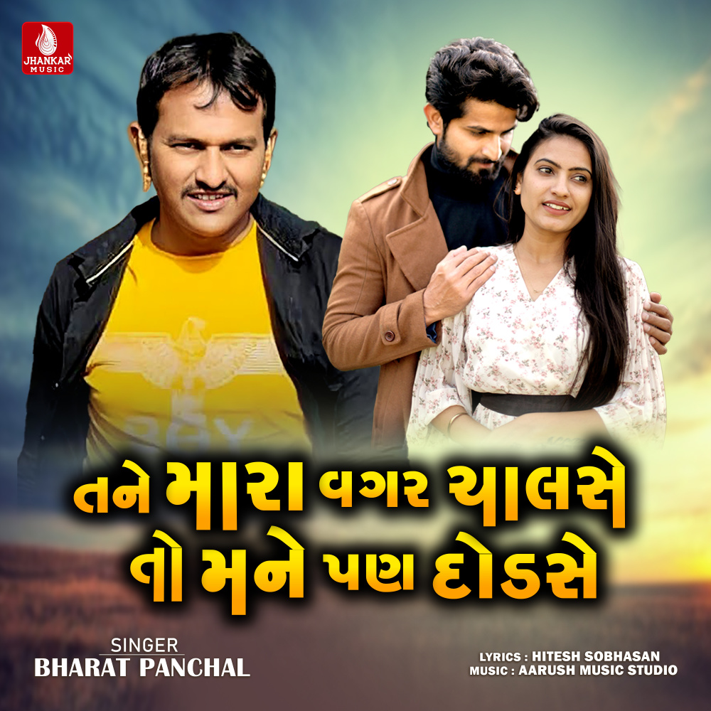 Tane Mara Vagar Chalse To Mane Pan Dod Se
