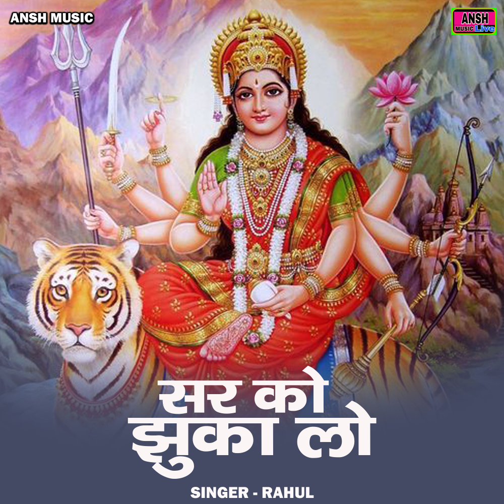 Sar Ko Jhuka Lo (Hindi)