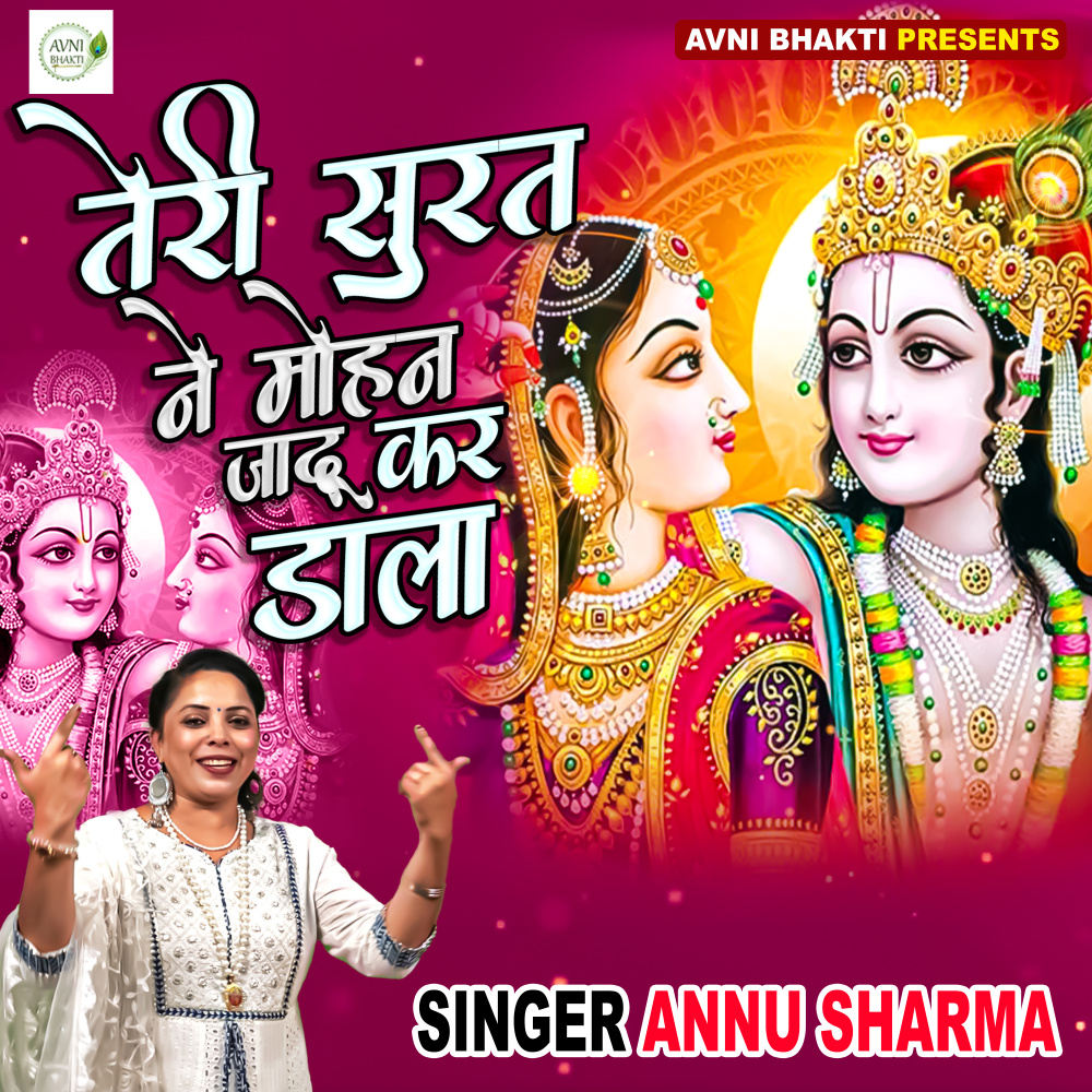 Teri Surat Ne Mohan Jaadu Kar Dala (Hindi Bhajan)