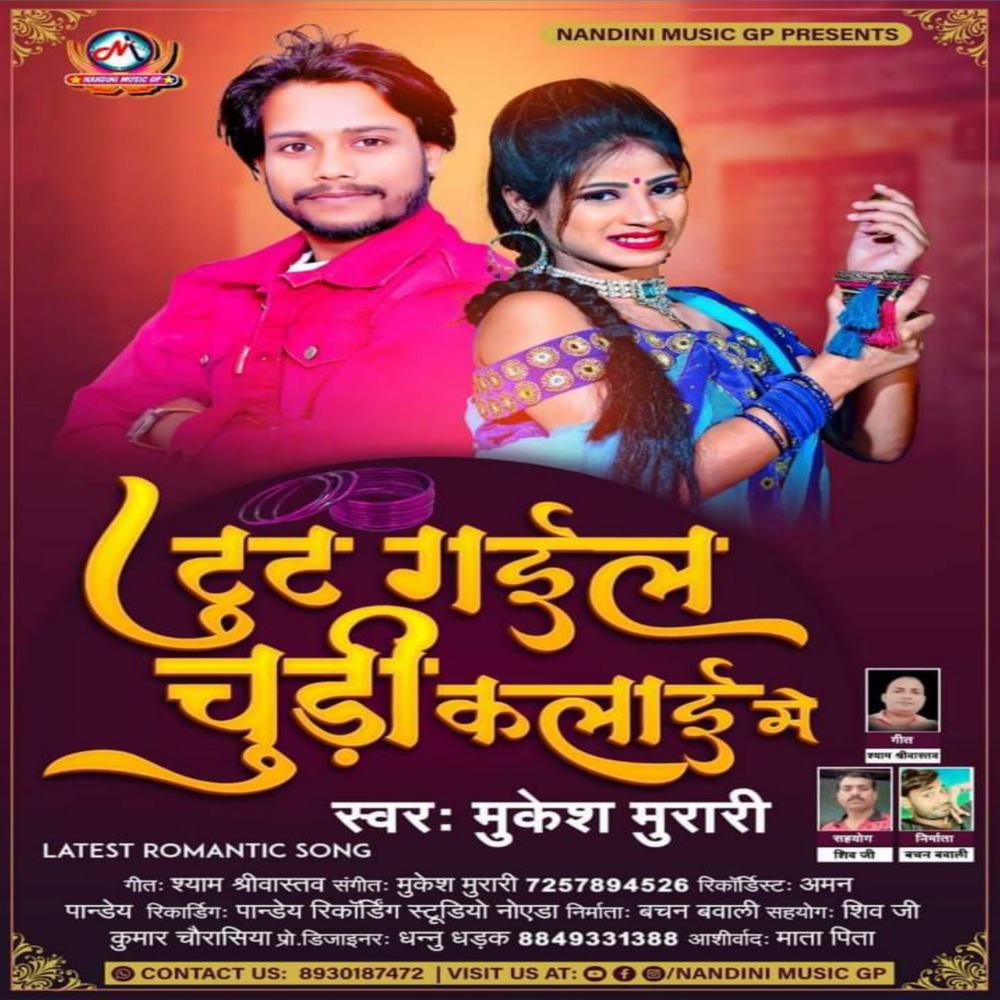 Tut Gael Chudi Kalae Me (Bhojpuri)