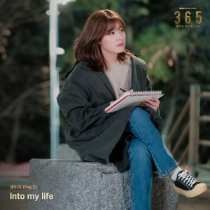 ดาวน์โหลดและฟังเพลง Into my life (Inst.) (Instrumental Version) พร้อมเนื้อเพลงจาก Say'Z
