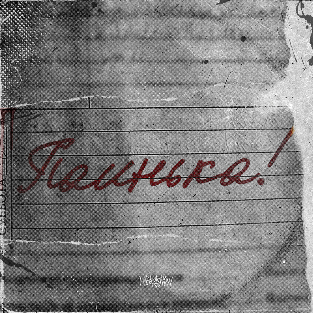 Паинька (Explicit)