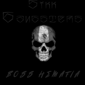 Boss Hemafia的专辑Sikk Gangsters