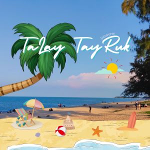 Listen to ทะเลเทรัก song with lyrics from Intoverse