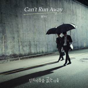 Dengarkan Can't Run Away (完整版) lagu dari 홍이삭 dengan lirik