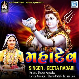 收听Geeta Rabari的Mahadev歌词歌曲