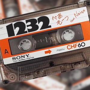 Listen to 1232 (feat. Naisa) (Explicit) song with lyrics from べあもーつ
