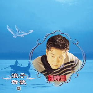 Listen to 相见不如怀念 song with lyrics from Daniel Luo (罗时丰)