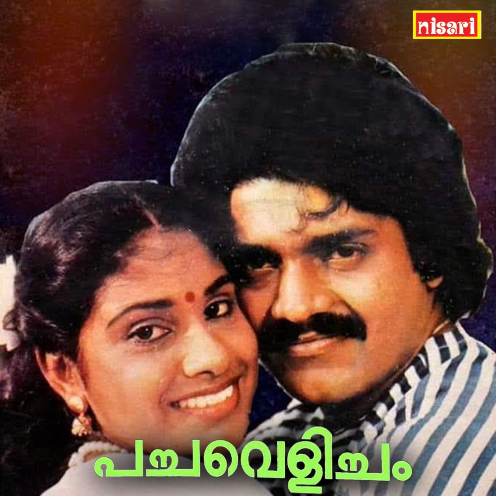 Swararagamayi
