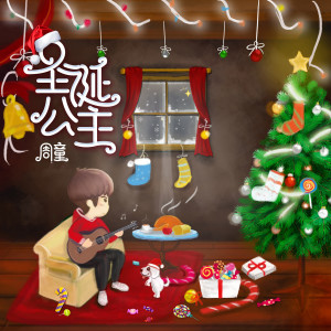 收听周童的圣诞公主歌词歌曲