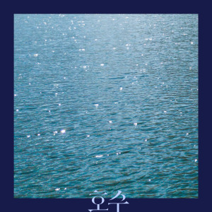 Listen to Busan song with lyrics from 진동욱